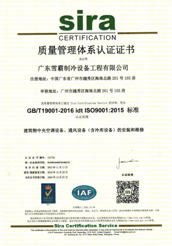 雪國制冷，武漢冷庫，武漢制冷，武漢冷庫公司，小型冷庫，冷庫設計