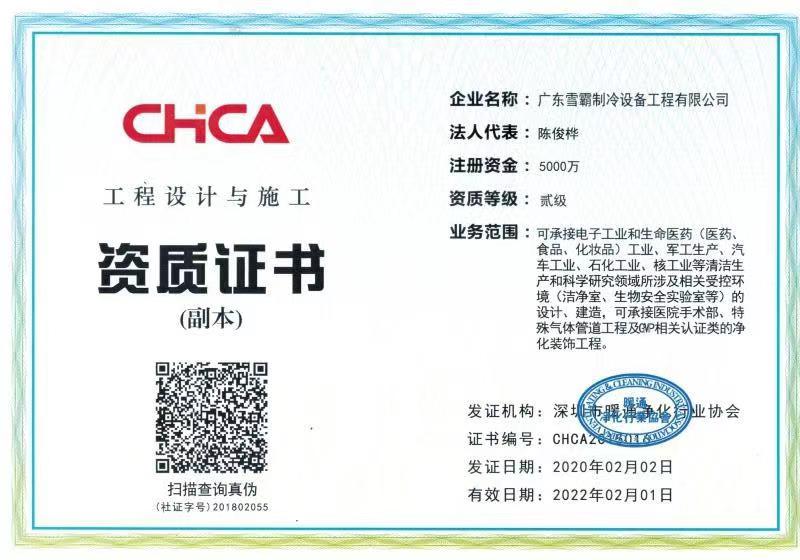 雪國制冷，武漢冷庫，武漢制冷，武漢冷庫公司，小型冷庫，冷庫設計