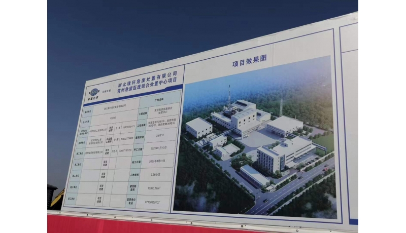 雪國制冷中標黃岡隆中環(huán)保有限公司醫(yī)療廢物冷藏庫項目