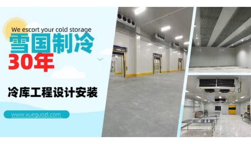 雪國制冷中標(biāo)維果凍力食品科技有限公司雙溫冷庫項目